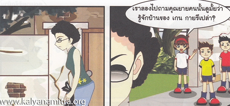 การ์ตูนคุณธรรม บุญโตหมูเพื่อนซี้ ตอน Back to the Future 2